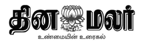 Dinamalar News